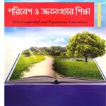 Environmental and Population Education II পরিবেশ ও জনসংখ্যার শিক্ষা