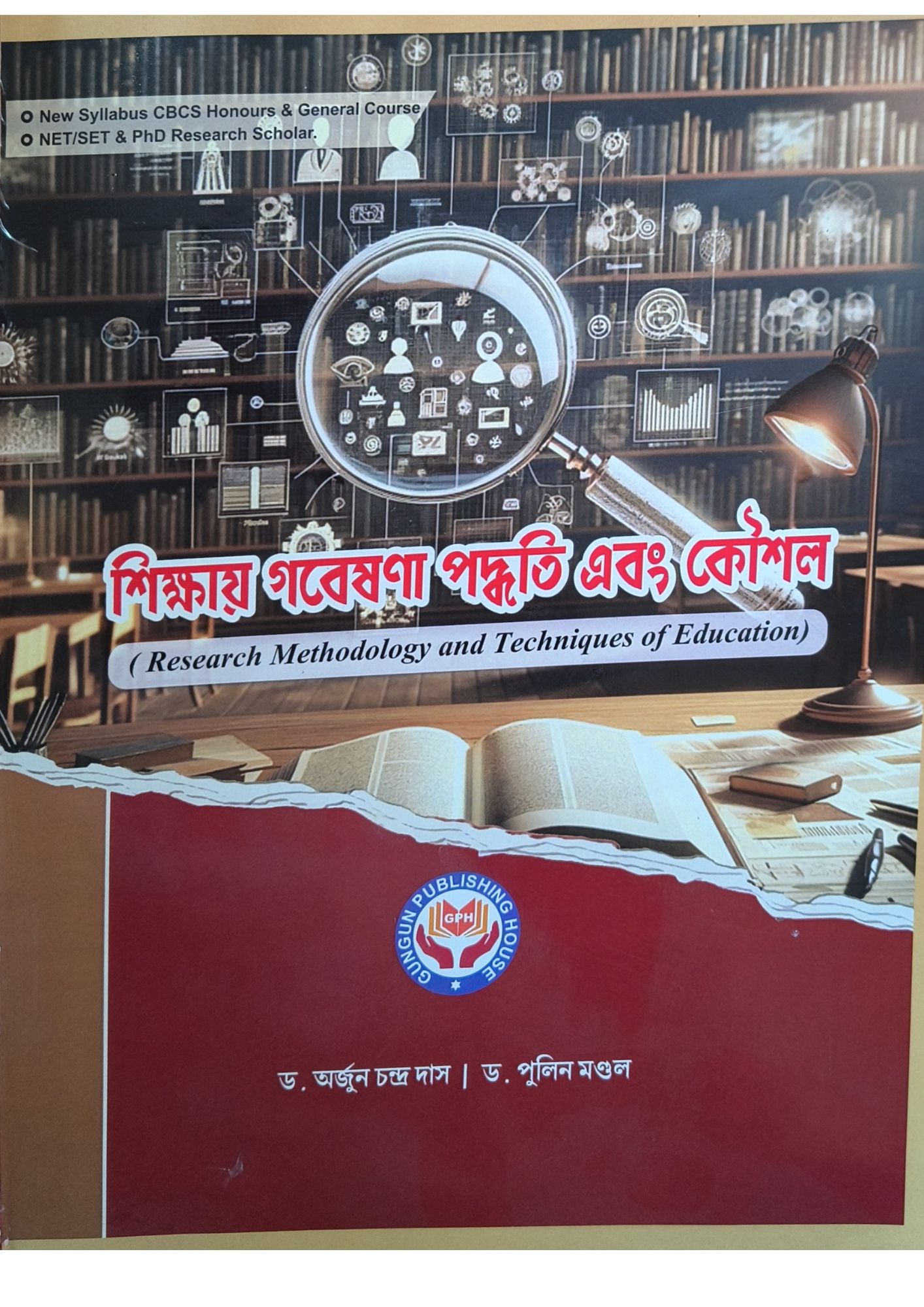 gun 7.pdf Research Methodology and Techniques of Education II শিক্ষায় গবেষণা পদ্ধতি ও কৌশল - Image 1