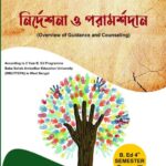নির্দেশনা ও পরামর্শদান (B.Ed 4th Semester Course - XI)