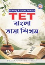 Primary & Upper Primary TET বাংলা ভাষা শিখন