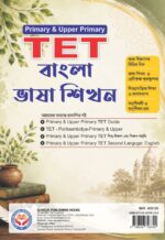 Primary & Upper Primary TET বাংলা ভাষা শিখন - Image 2