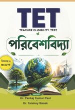 TET পরিবেশবিদ্যা
