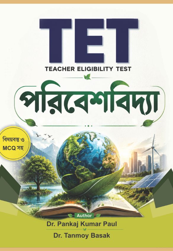 TET000002A TET পরিবেশবিদ্যা - Image 1