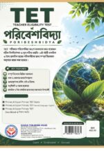 TET পরিবেশবিদ্যা - Image 2