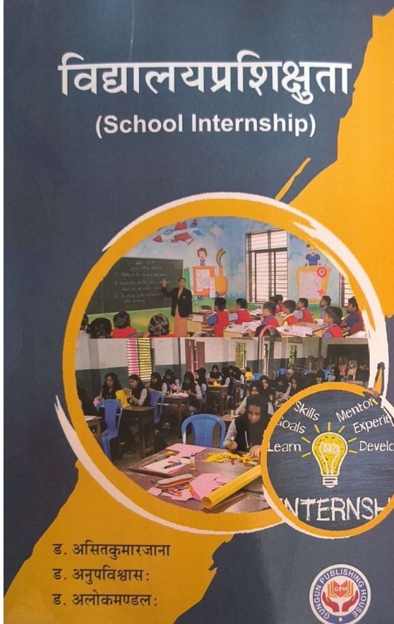 UGPG000004A विद्यालयप्रशिक्षुता II School Internship - Image 1
