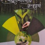 পরিবেশবিদ্যার রুপরেখা