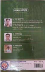 পরিবেশবিদ্যার রুপরেখা - Image 2