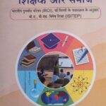 शिक्षक और समाज