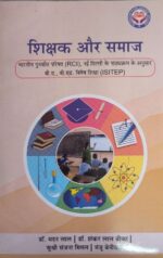 शिक्षक और समाज