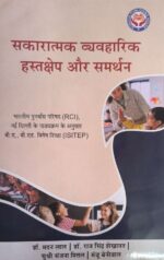 सकारात्मक व्यवहारिक हस्तक्षेप और समर्थन