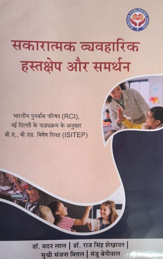 UGPG000011A सकारात्मक व्यवहारिक हस्तक्षेप और समर्थन - Image 1