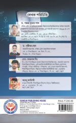 শিক্ষা প্রযুক্তি বিদ্যা II Educational Technology - Image 2