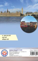 স্মৃতির আলোয় ইউরোপ ভ্রমন - Image 2