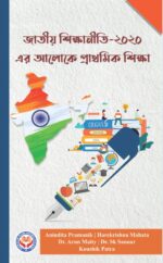 জাতীয় শিক্ষানীতি ২০২০ - এর আলোকে প্রাথমিক শিক্ষা