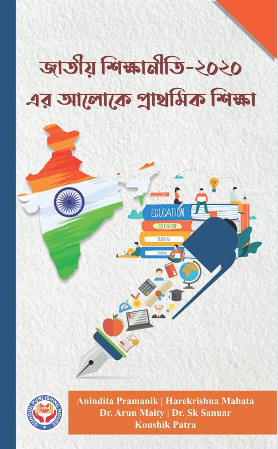 Untitled design (12) জাতীয় শিক্ষানীতি ২০২০ - এর আলোকে প্রাথমিক শিক্ষা - Image 1