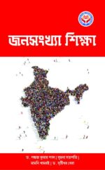 জনসংখ্যা শিক্ষা