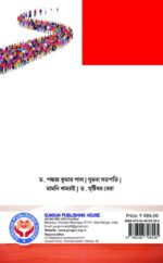 জনসংখ্যা শিক্ষা - Image 2