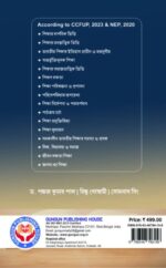 লিঙ্গ, বিদ্যালয় ও সমাজ - Image 2